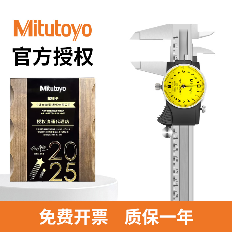 进口日本三丰带表卡尺大虹严选