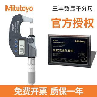 进口日本三丰数显外径千分尺电子高精度0-25官方旗舰店293-240-30