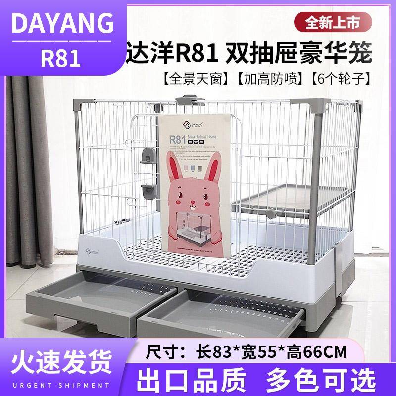达洋兔笼R81R71R61R51大号兔笼双抽屉防喷尿兔子豚鼠笼子豪华兔笼