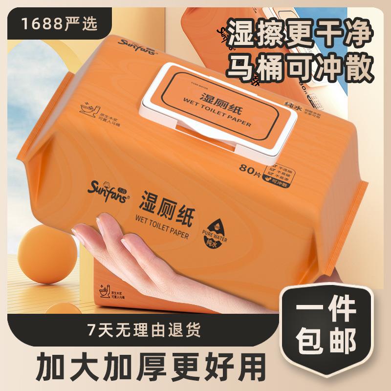 纯水湿厕纸片大包家用超划算可冲马配件厕所湿巾家庭装湿巾纸