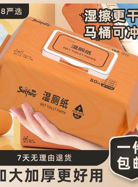 纯水湿厕纸片大包家用超划算可冲马配件厕所湿巾家庭装湿巾纸