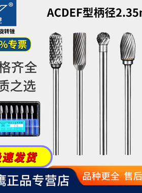 硬质合金旋转锉钨钢磨头A C D E F形小柄金属磨头金鹰 柄径2.35mm