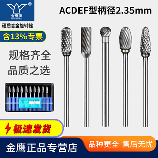 F形小柄金属磨头金鹰 硬质合金旋转锉钨钢磨头A 柄径2.35mm