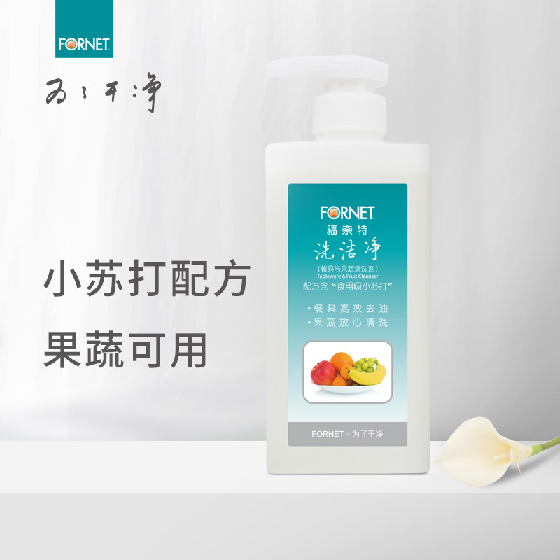 FORNET/福奈特厨房餐具果蔬婴儿奶瓶茶具清洗剂洗洁净精柠檬500ml