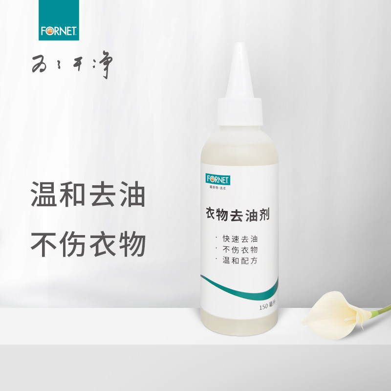 【衣物去油】福奈特衣物去油污笔渍口红颜料血渍去油渍机油洗洁剂,洗护清洁剂/卫生巾/纸/香薰,干洗剂/衣物渗透清洁剂,淘宝优惠券,粉丝福利购,淘宝优惠卷