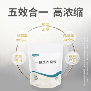 福奈特一颗洗衣凝珠留香珠持久留香除菌除螨柔顺生物酶去污18颗