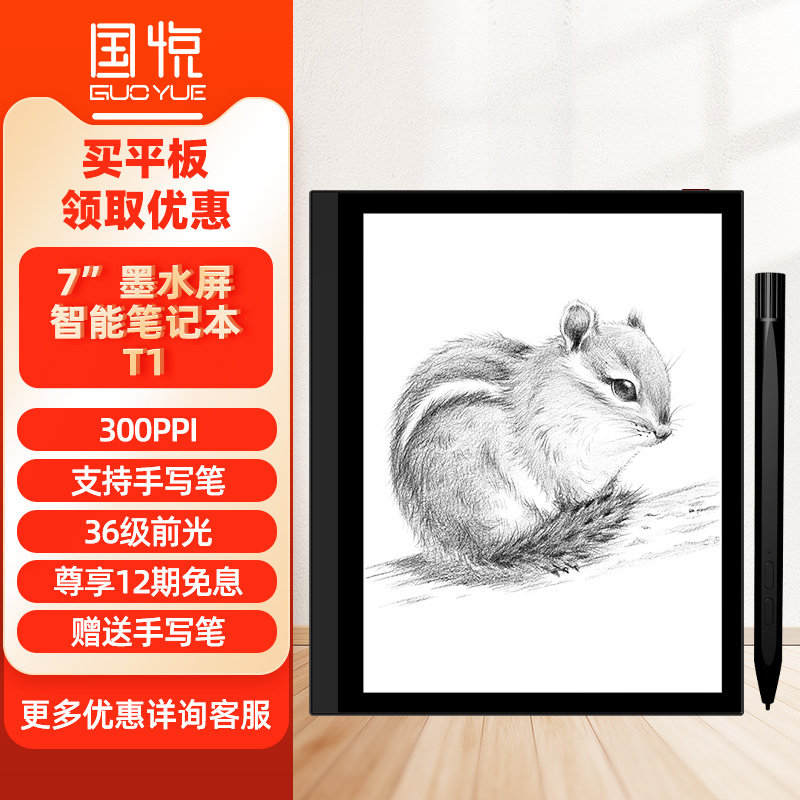 【300PPi】国悦 T1 墨水屏电纸书阅读器电子书阅览器pdf平板看书手写记事本智能电子笔记本7英寸墨水屏办公本,办公设备/耗材/相关服务,电子阅览器/电纸书,淘宝优惠券,粉丝福利购,淘宝优惠卷