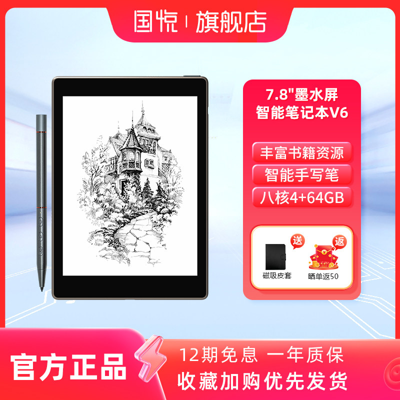 【旗舰新品】国悦7.8英寸V6墨水屏智能笔记本电子手写记事本安卓