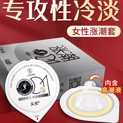 交悦涨潮水男用避孕套女用增强敏感快感快速润滑激情安全套