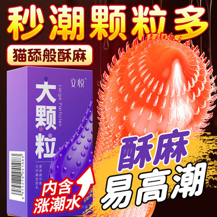 交悦大颗粒避孕套避颗粒情趣成人用品超薄tt狼牙带刺安全套tt
