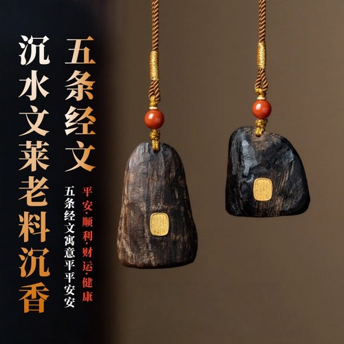 天然文莱沉香吊坠18k属无事牌