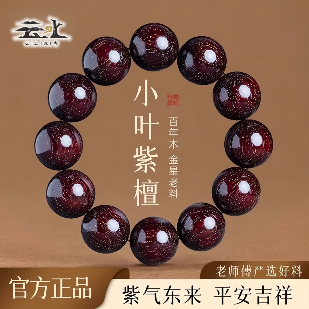 印度小叶紫檀手串108佛珠男士2026年新款礼物檀香木质念珠手链女