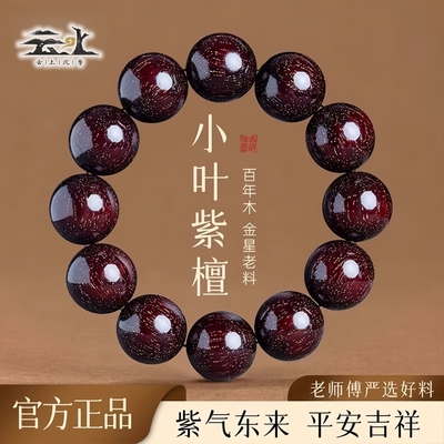 印度小叶紫檀108佛珠手串檀香