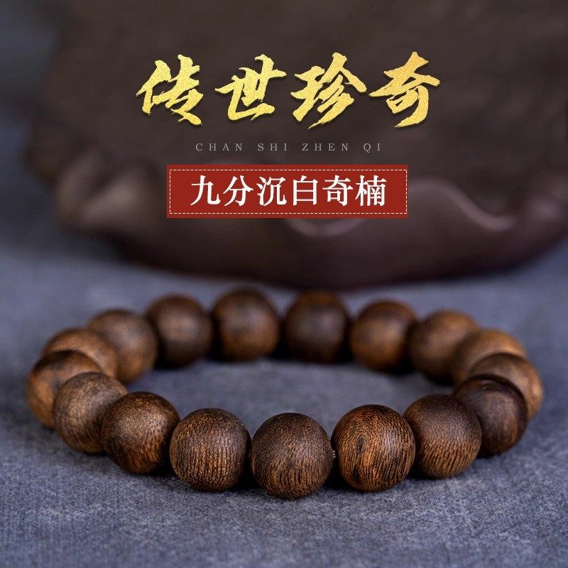 九分沉复古风传世珍奇正宗