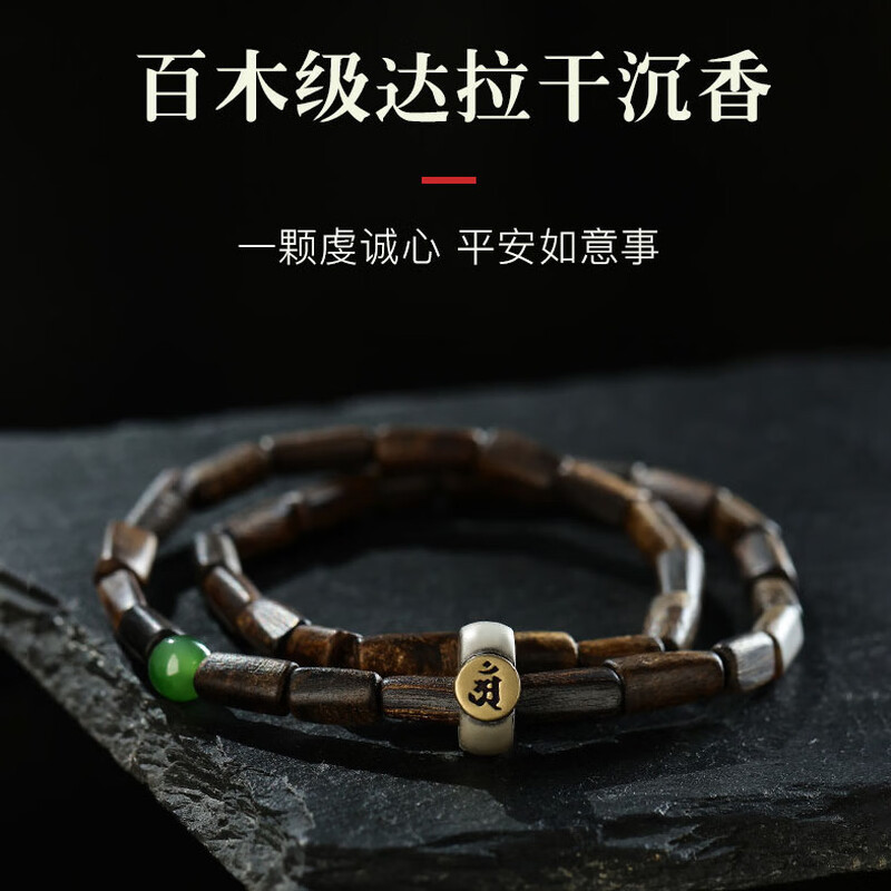 百木级达拉干沉香手串本命佛