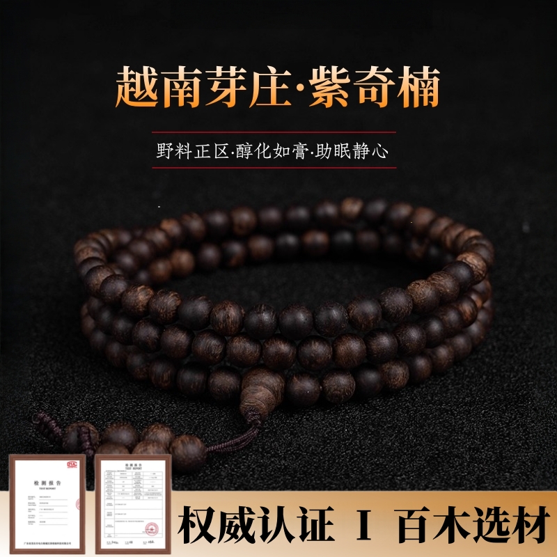越南芽庄紫奇楠沉香手串