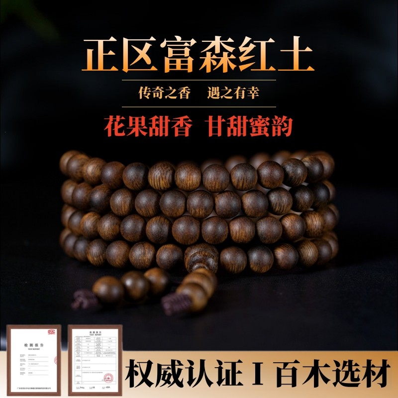 沉水收藏富森红男女款