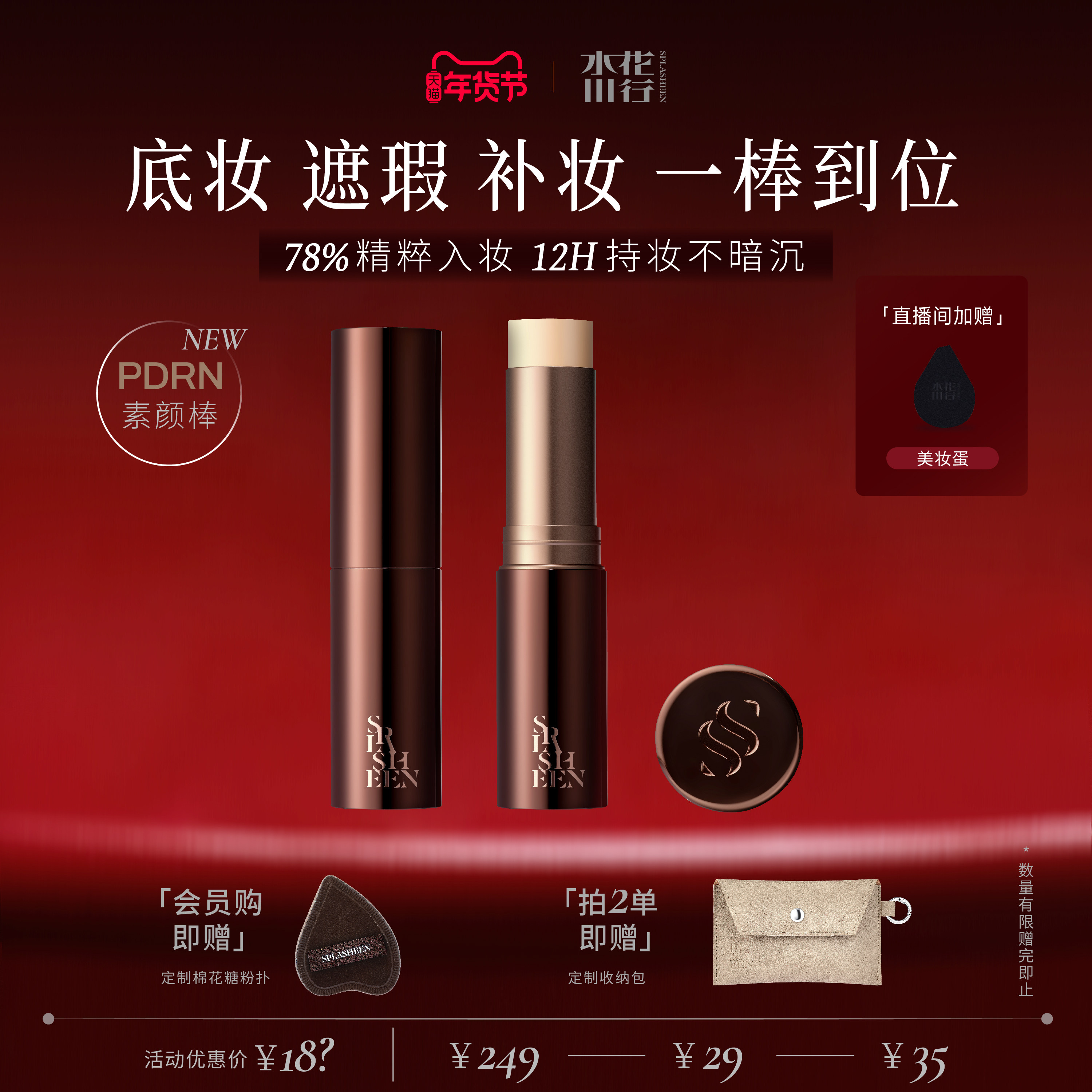 【新年有礼】Splasheen水花川行凝迹淡纹素颜棒随行棒,彩妆/香水/美妆工具,淘宝优惠券,粉丝福利购,淘宝优惠卷