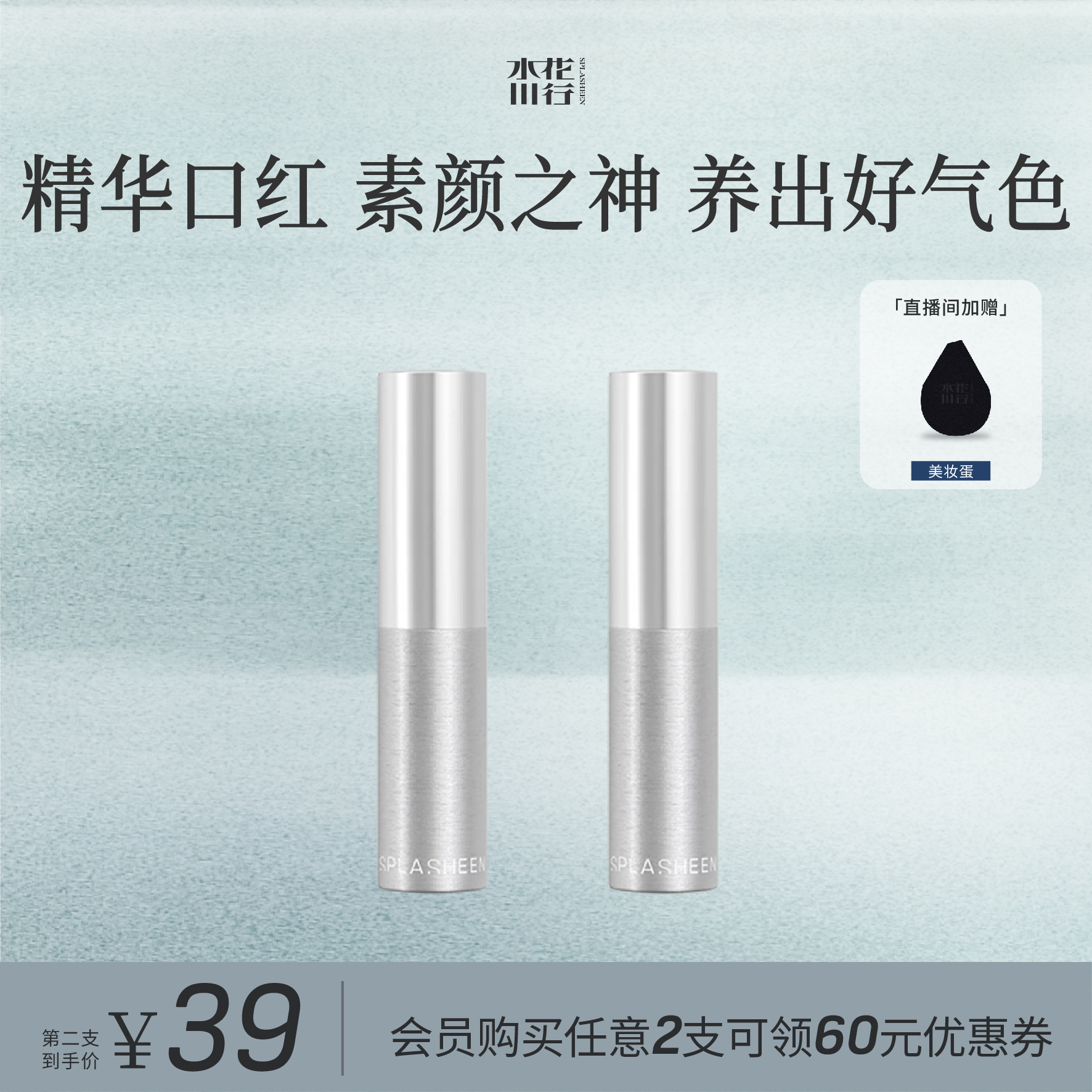 Splasheen水花川行凝萃唇膏水光滋润保湿精华口红