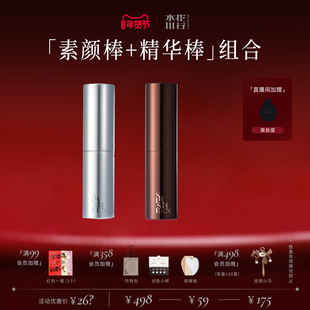 【新年礼物】Splasheen水花川行素颜棒+精华棒套组