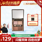 交个朋友双旦礼遇季 Splasheen水花川行戏梦人间四色眼影