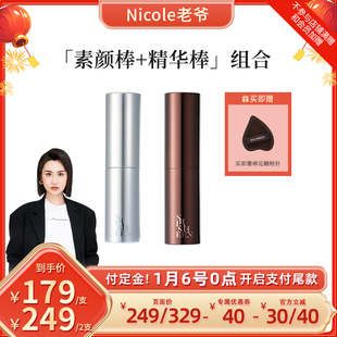 【Nicole老爷预售】Splasheen水花川行凝迹紧致饰底粉霜随行棒