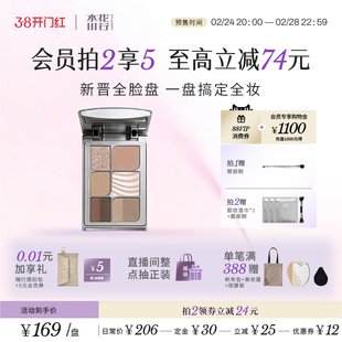 【38预售】水花川行面部综合盘多功能彩妆