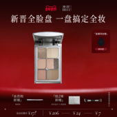 新年礼物 水花川行面部综合盘多功能彩妆