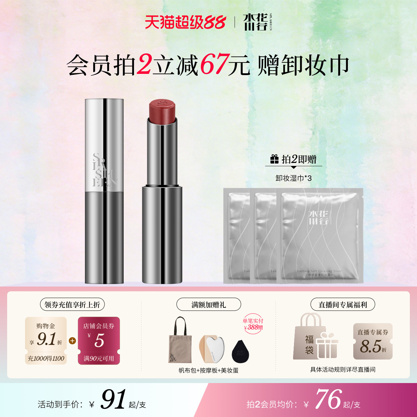 Splasheen水花川行凝萃唇膏水光滋润保湿精华口红