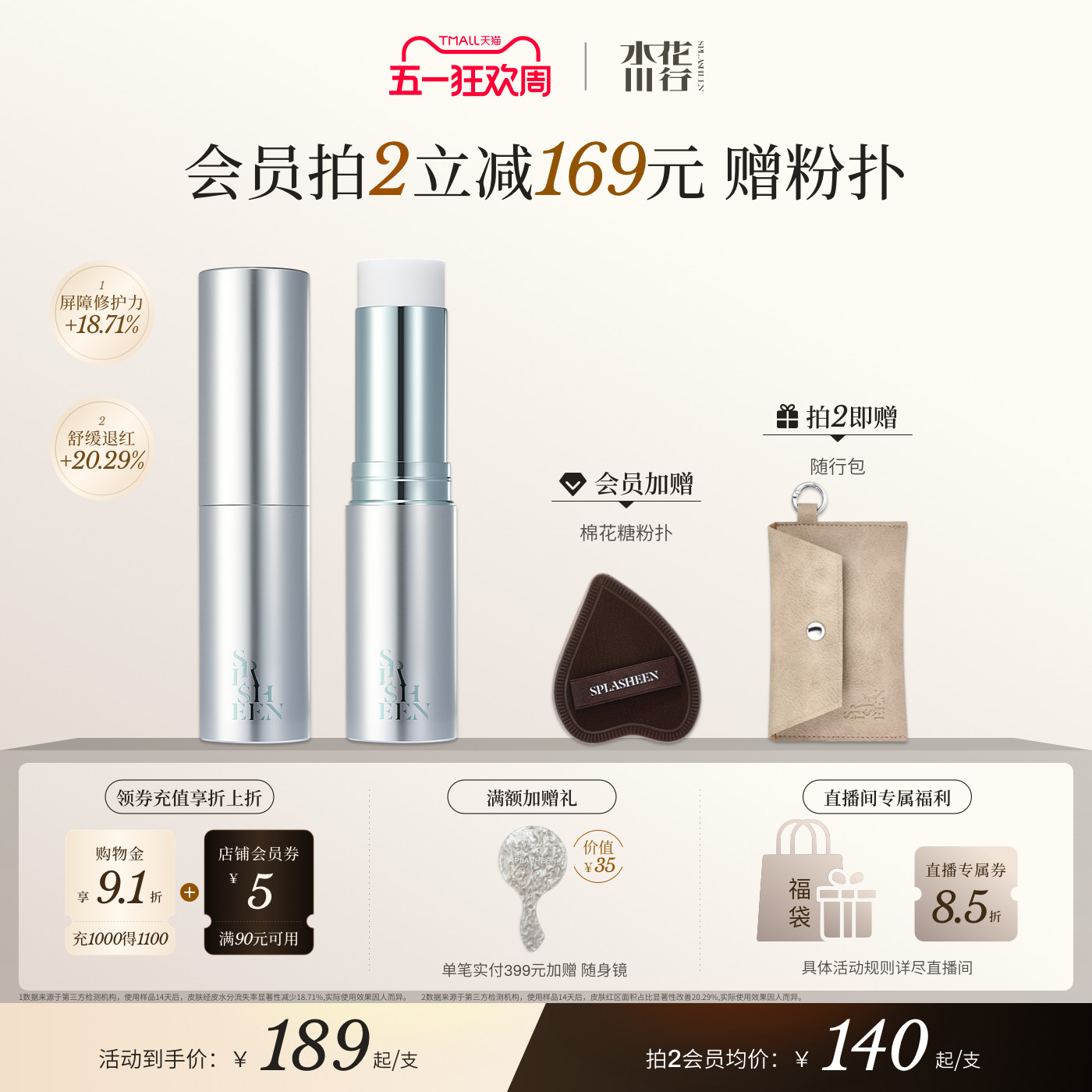 水花川行精华棒保湿舒缓紧致淡纹滋润防卡粉便携固体水光妆前棒