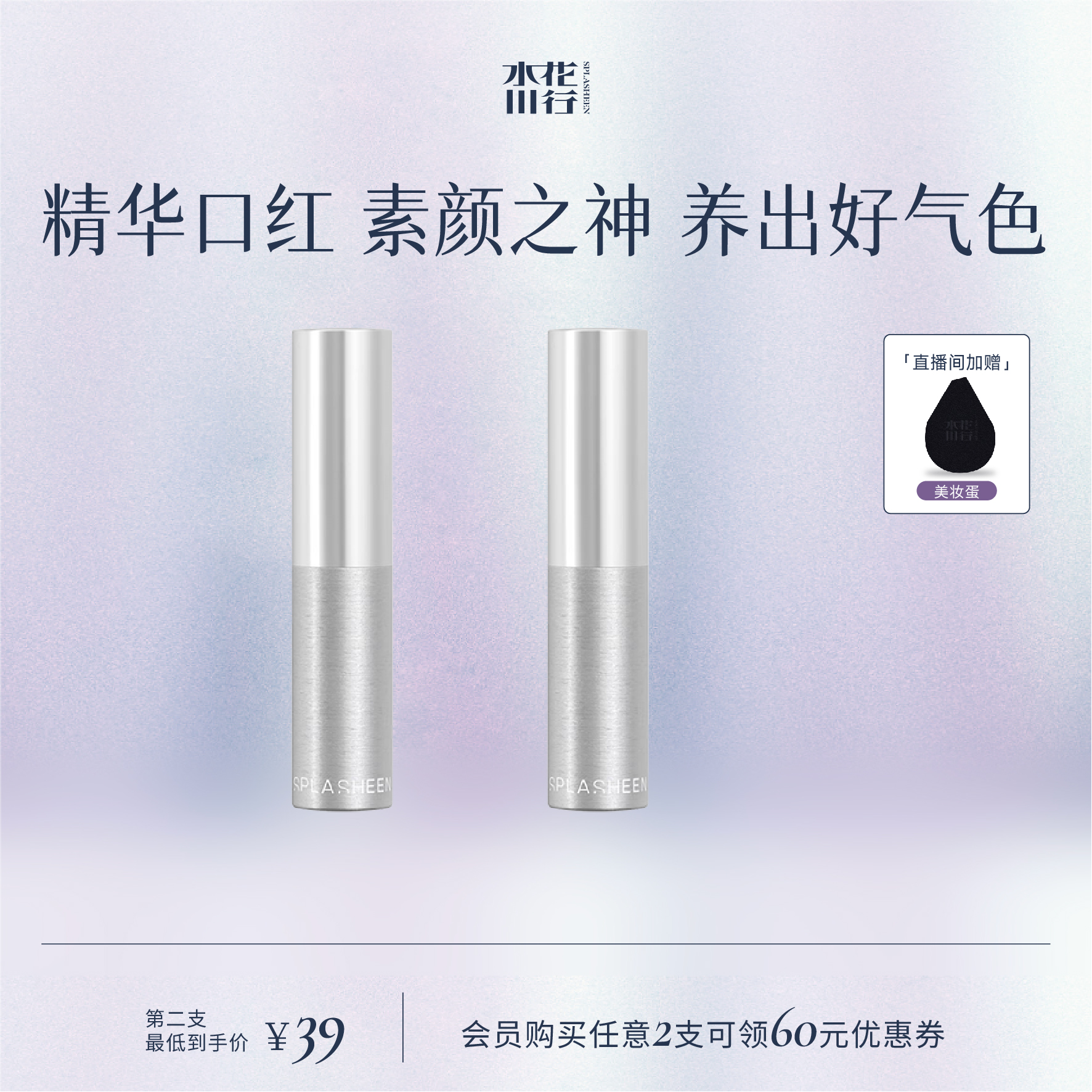 SPLASHEEN精润口红素颜可涂