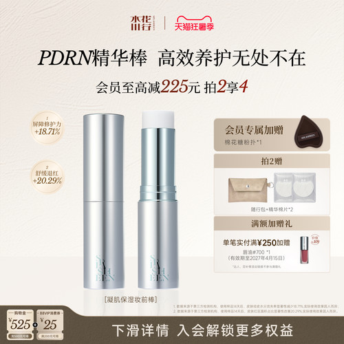 水花川行精华棒妆前保湿滋润舒缓干皮不卡粉