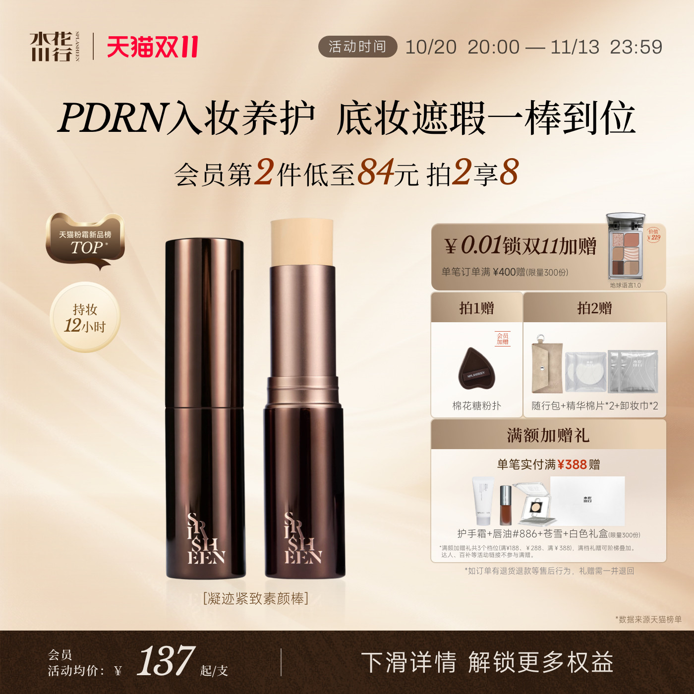 水花川行PDRN精华素颜棒持妆抗氧