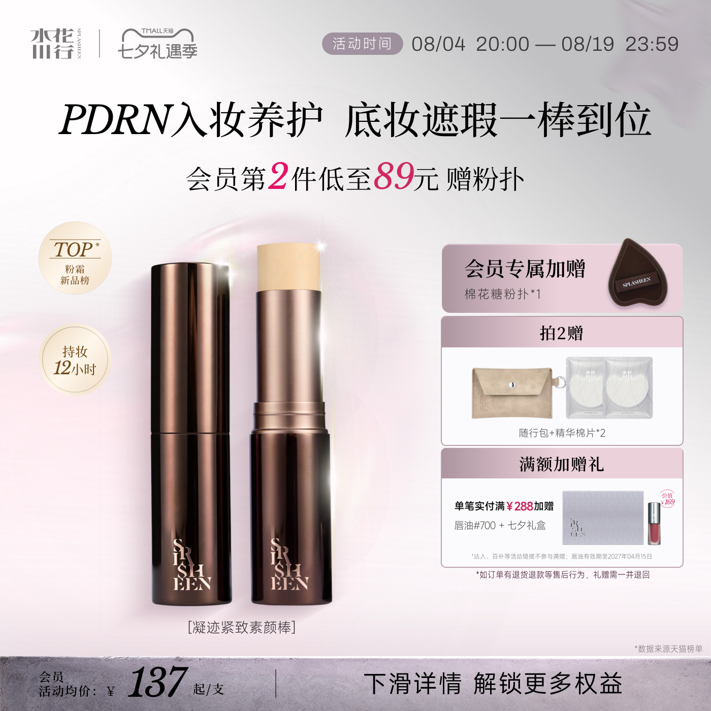 水花川行PDRN精华素颜棒持妆抗氧