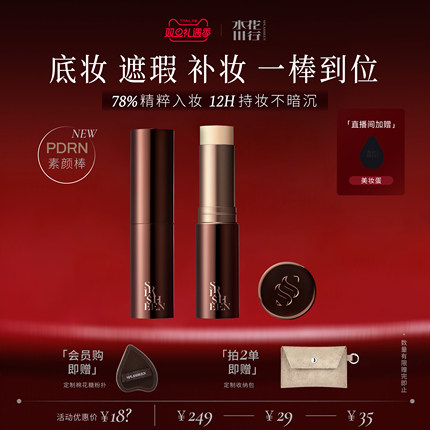 【双旦礼遇】Splasheen水花川行凝迹淡纹素颜棒随行棒