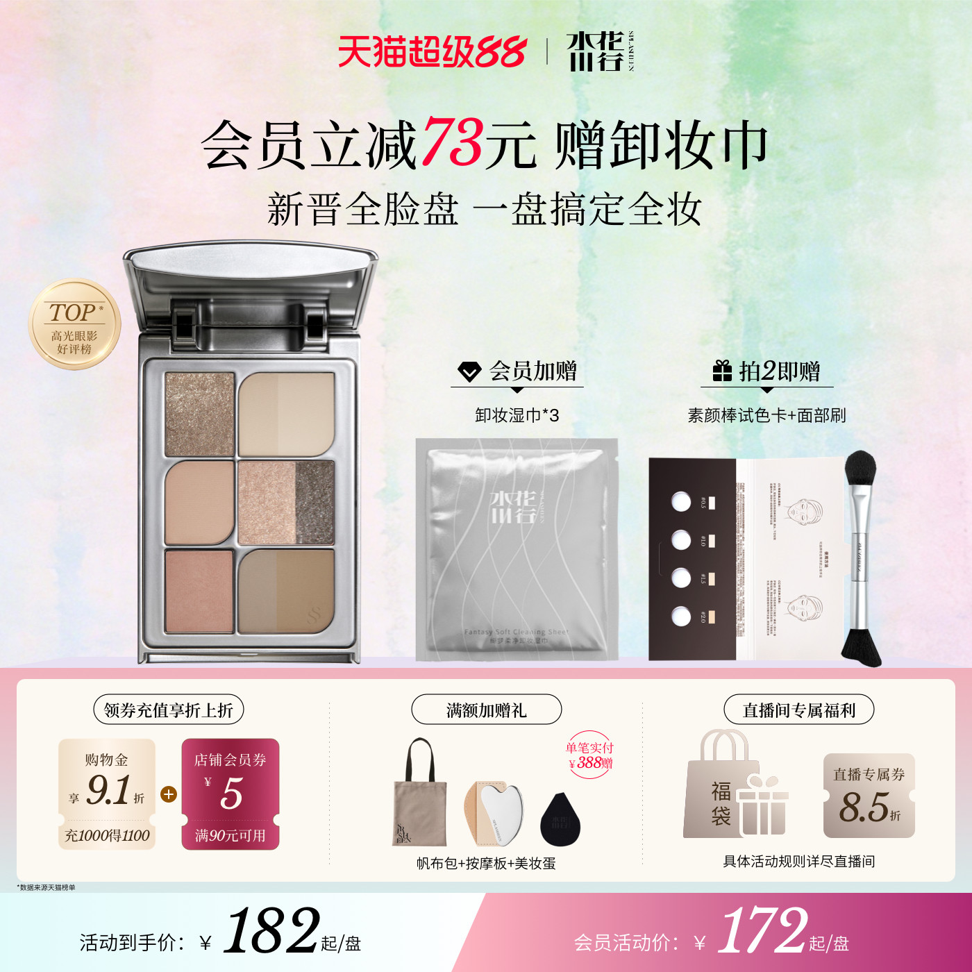 水花川行面部综合盘修容高光腮红多功能便携全脸彩妆珠哑光眼影盘