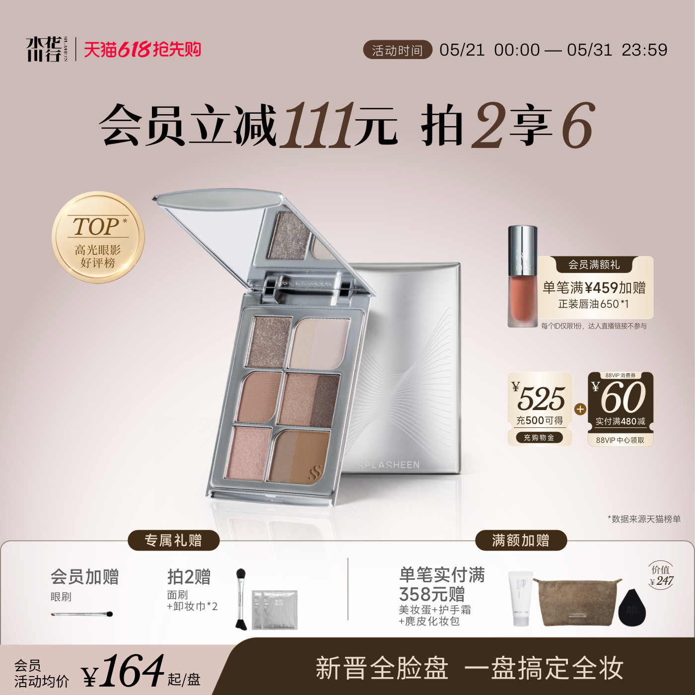 【618抢先购】水花川行面部综合盘修容高光腮红多功能彩妆眼影盘