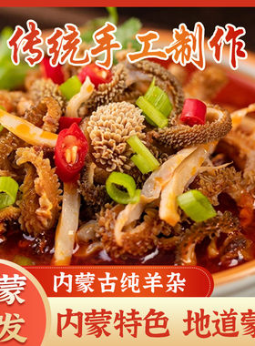 大牧场香辣即食羊杂真空速食