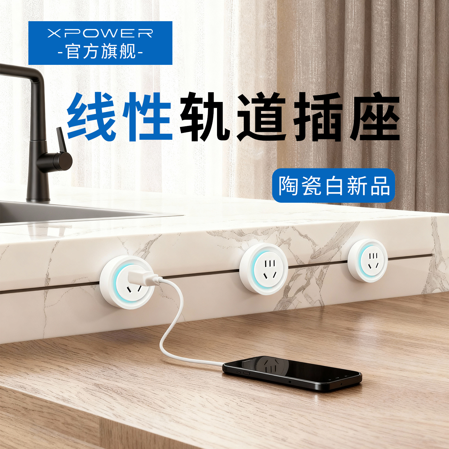 官方新品-线性轨道插座陶瓷白款