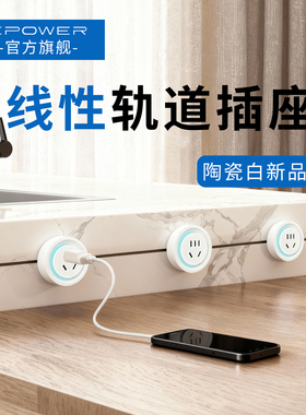 XPOWER隐藏式线性轨道插座隐形极窄嵌入超薄艾宝沃陶瓷白款