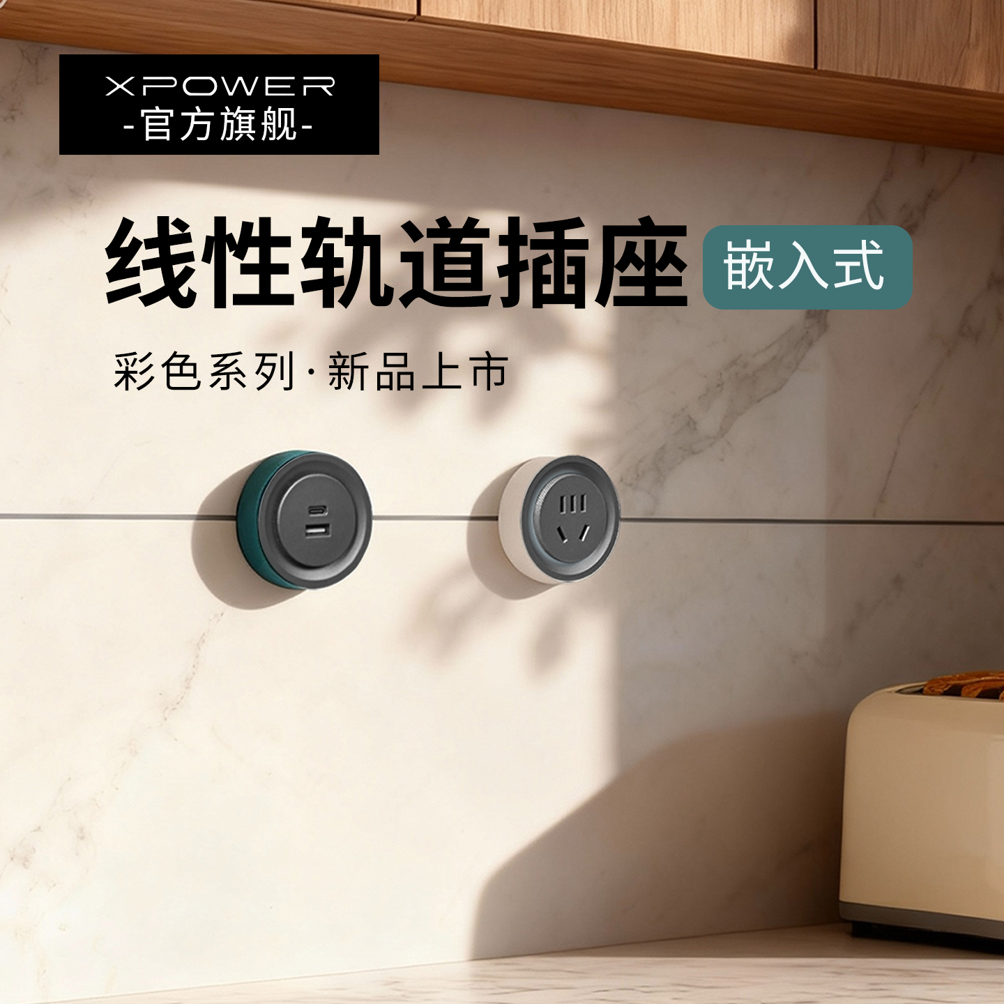 【顺丰现货】线性轨道插座xpower超薄极窄嵌入式轨道插座肖邦款