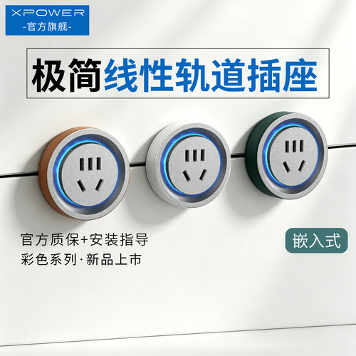 【真皮款】XPOWER艾宝沃线性插座