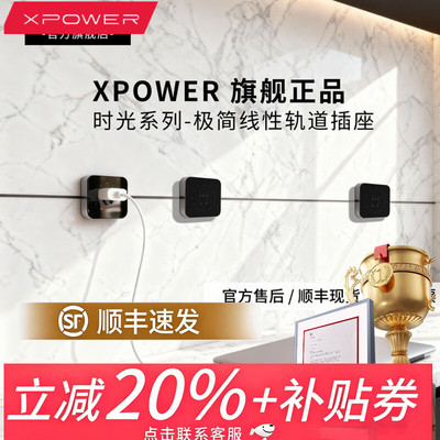 XPOWER线性插座超薄极窄定制