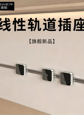 【极窄超薄款】线性轨道插座XPOWER明嵌隐藏式超薄极窄嵌入式