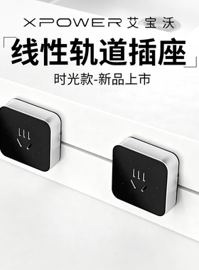 *【时光黑面银框】时光-艾宝沃XPOWER超薄嵌入极窄线性轨道插座