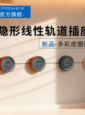 【肖邦款】XPOWER极简线性插座隐形隐藏式暗超薄极窄嵌入式轨道