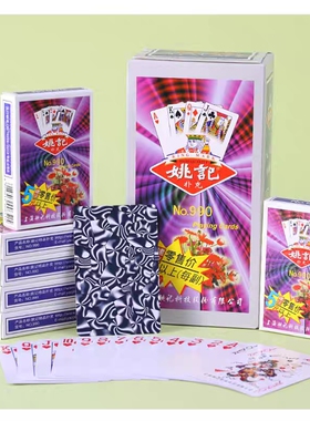 姚记扑克姚记990蓝色扑克牌姚记983纸牌加厚加硬高端耐用纸牌批发