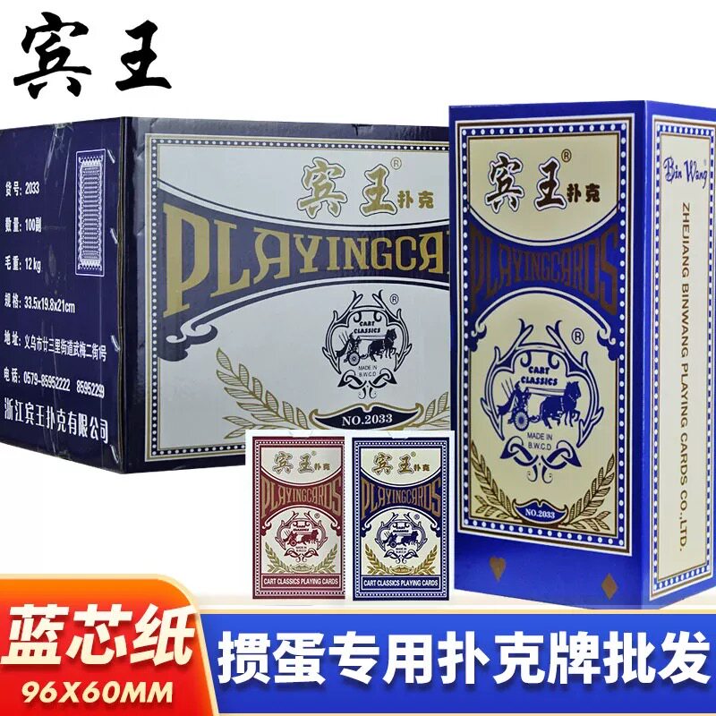 宾王掼蛋2033专用扑克牌