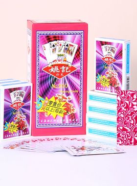 姚记扑克姚记990纸牌斗地主用正品旗舰店高端加厚加硬扑克牌批发