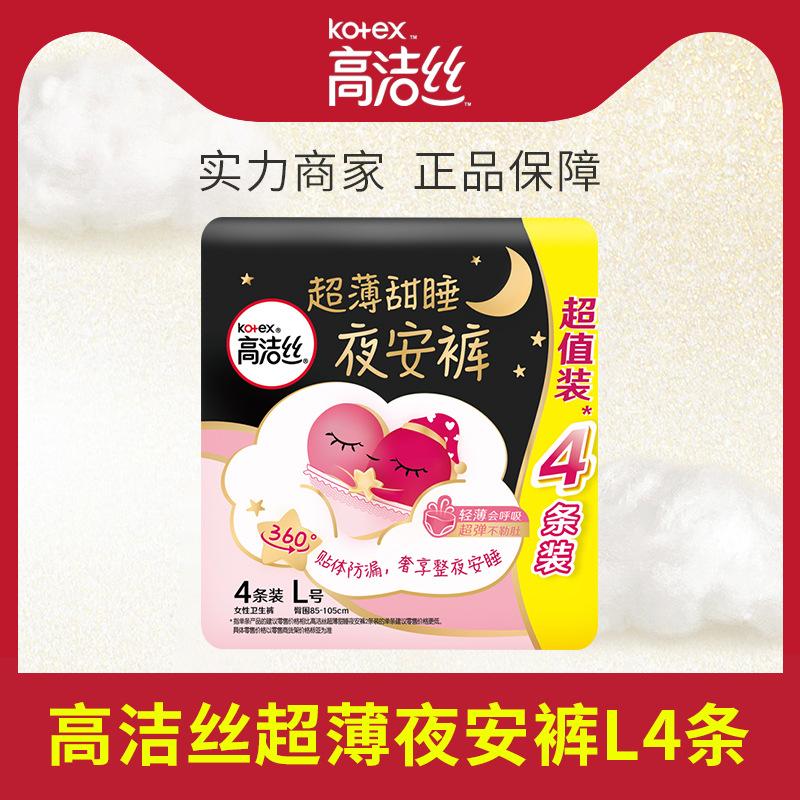 高洁丝夜安裤批发L码4片卫生巾安睡裤安心裤姨妈巾超薄棉柔